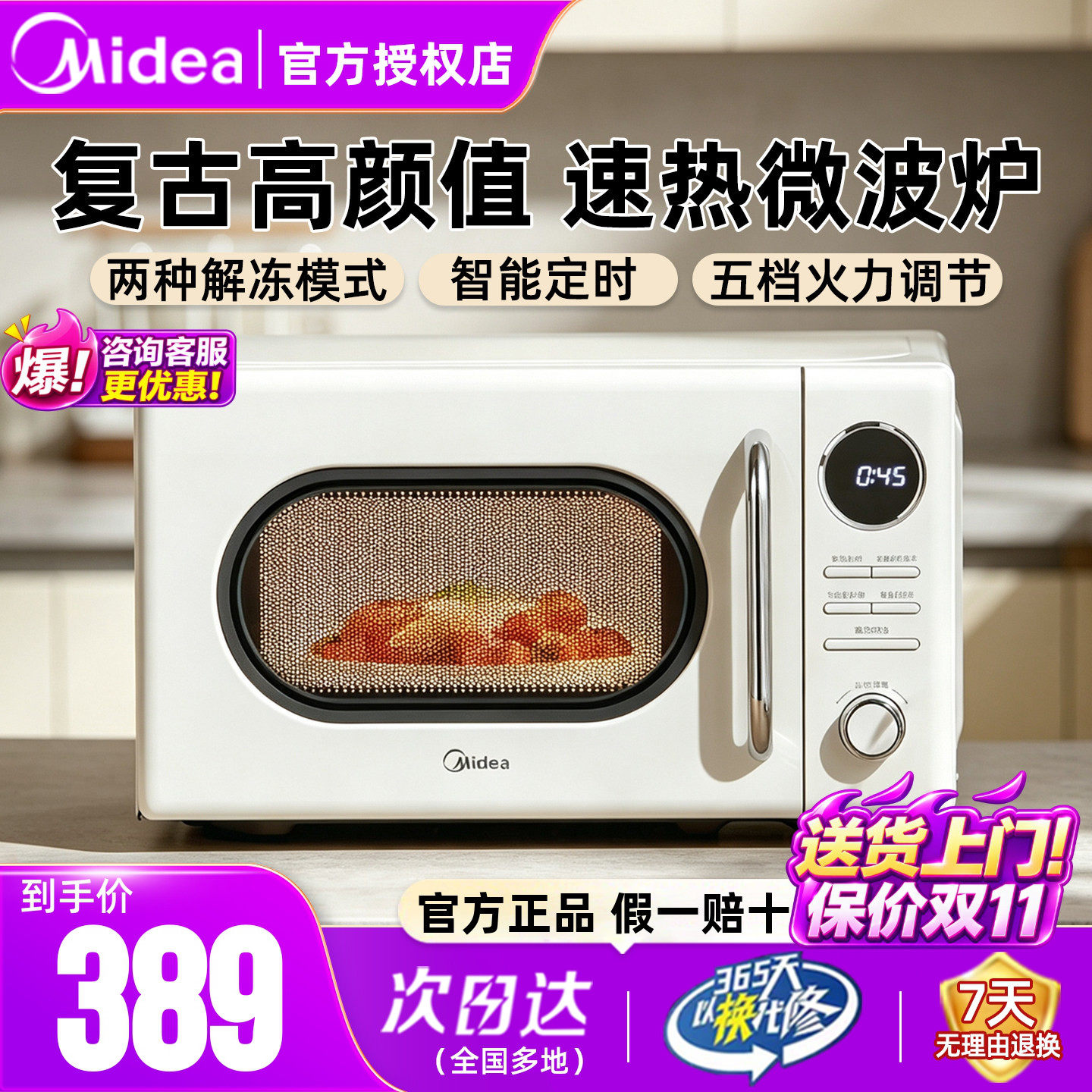 美的微波炉20升高效速热转盘加热