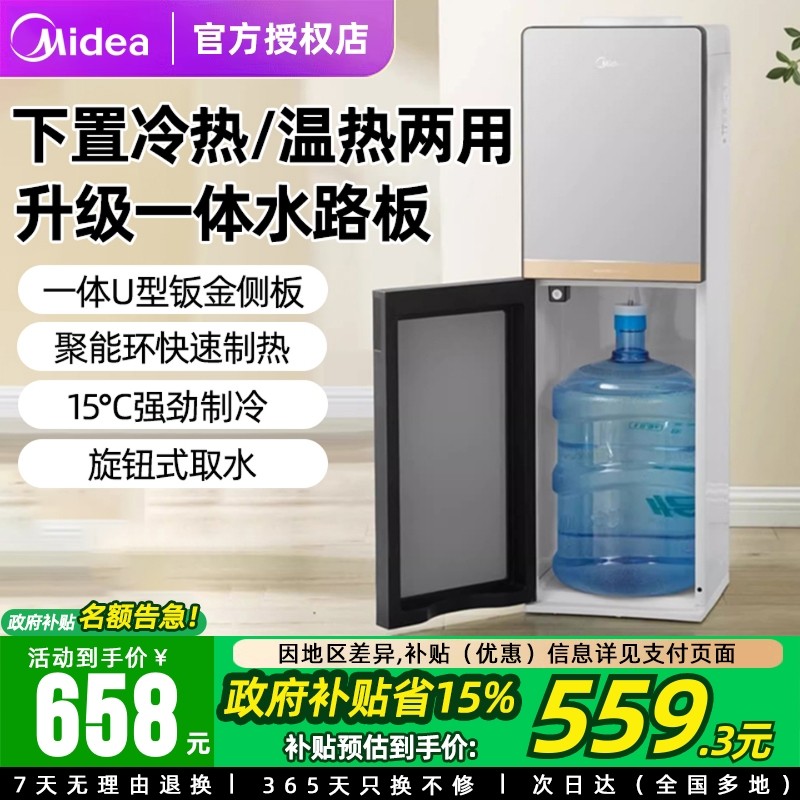美的饮水机家用立式下置水桶加热全自动智能上水办公室饮水机1611,厨房电器,饮水机,淘宝优惠券,粉丝福利购,淘宝优惠卷