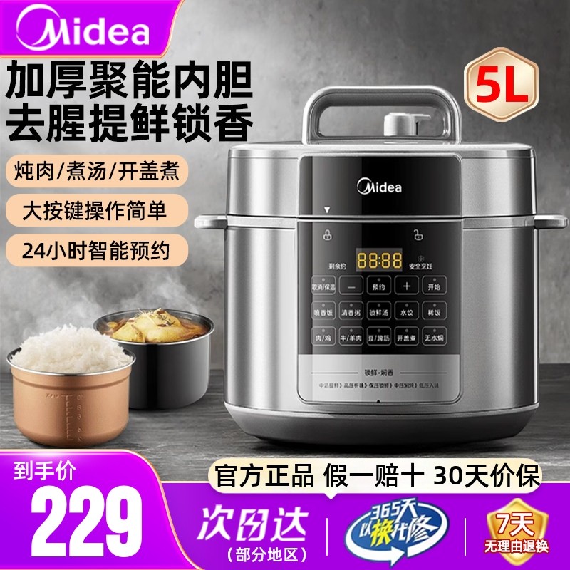 美的电压力锅家用智能5L双胆大容量电高压锅多功能全自动饭煲智能