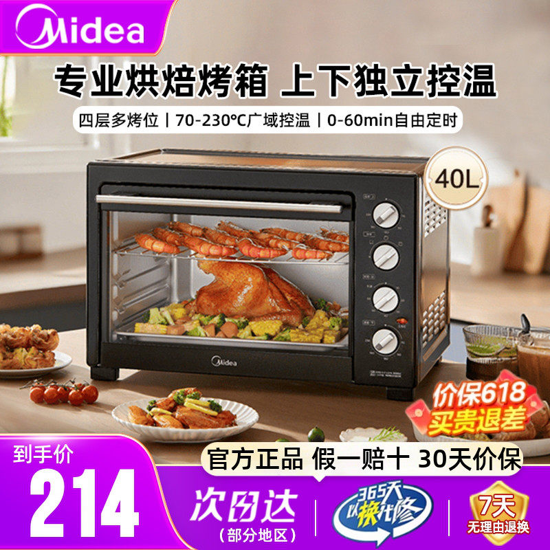 美的电烤箱40升大容量家用空气炸锅多功能蛋糕烘焙专用电烤箱正品