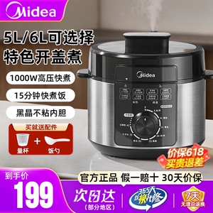 美的5/6L机械旋钮电压力锅家用