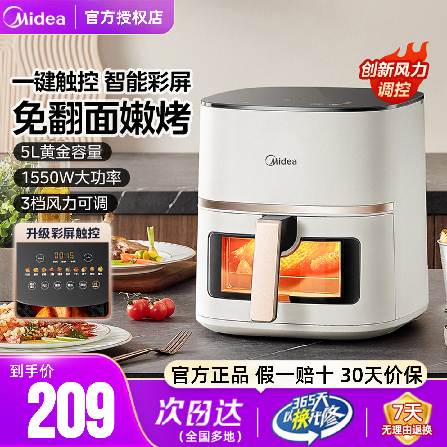 美的空气炸锅家用烹饪机料理机智能可视免翻面无油多电炸锅电烤箱