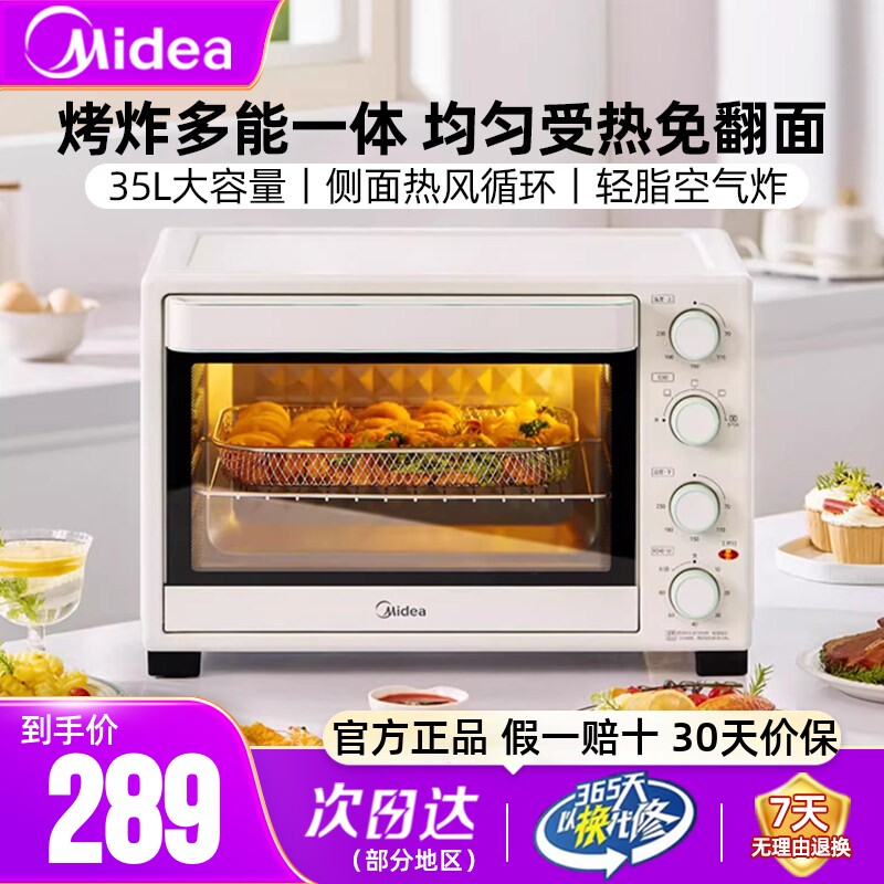 美的烤箱家用空气炸锅烘焙风炉平炉35升大容量多功能一体机电烤箱
