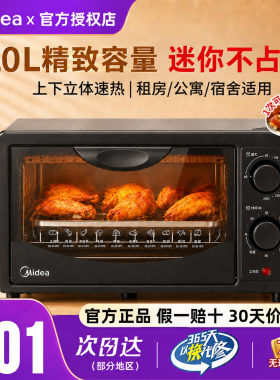 美的10升小型风炉迷你家用电烤箱
