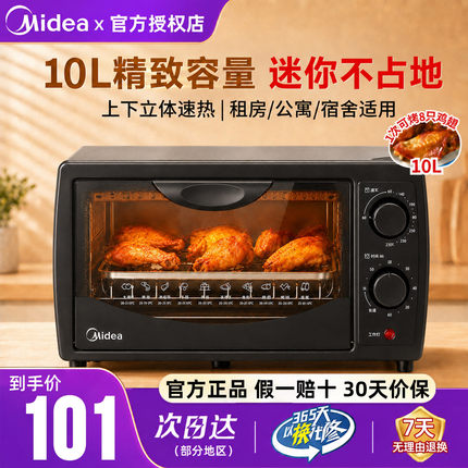 美的电烤箱家用10升小型迷你台式多功能风炉焗炉烘焙专用2026新款