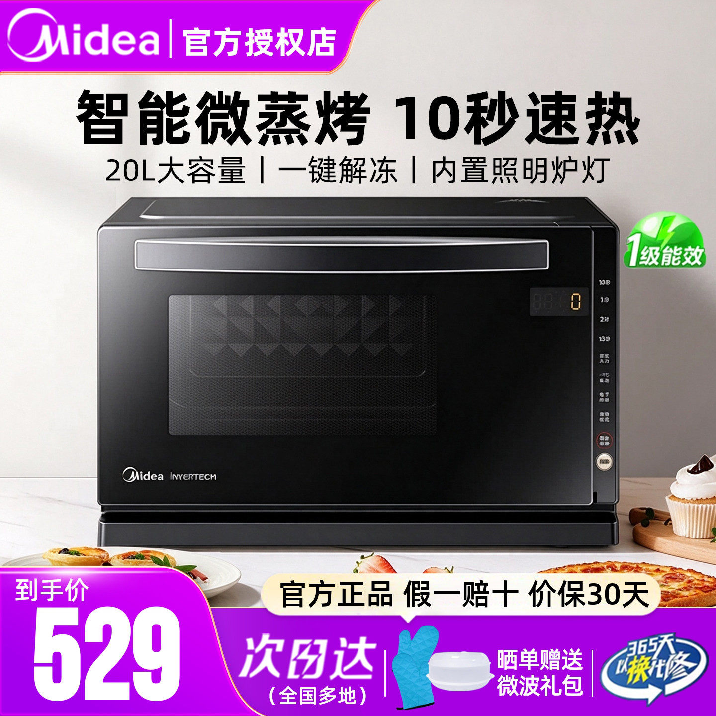 美的微波炉智能变频微蒸烤箱一体小型家用平板式光波炉一级能效