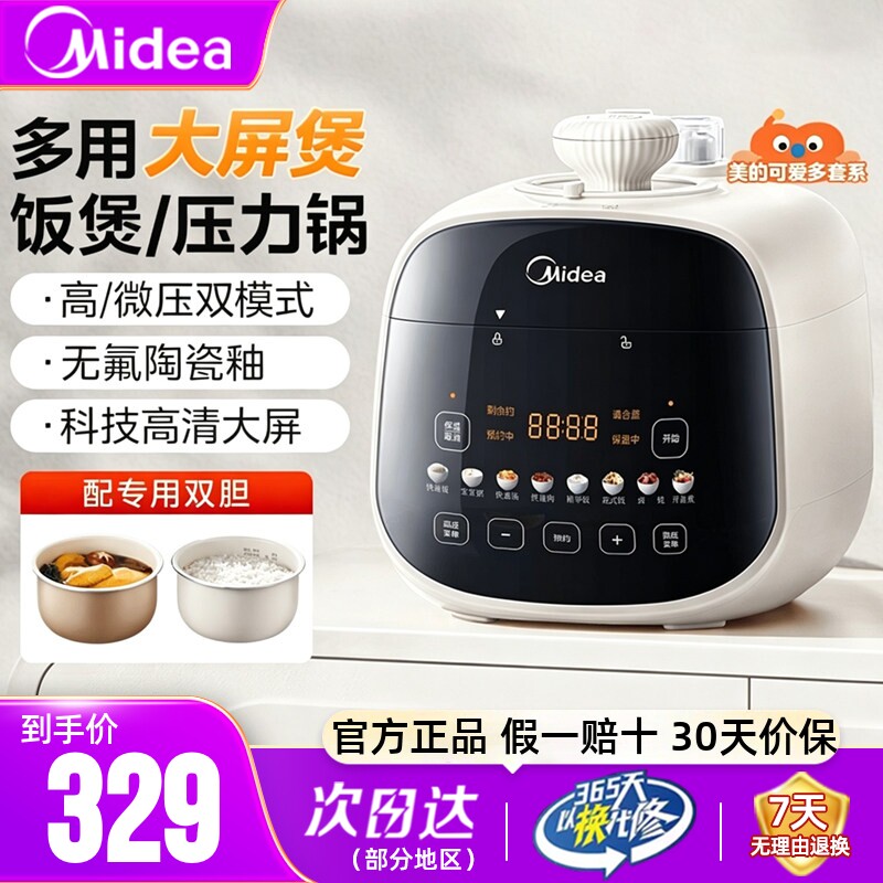 美的电压力锅2.5L高/微压双模式