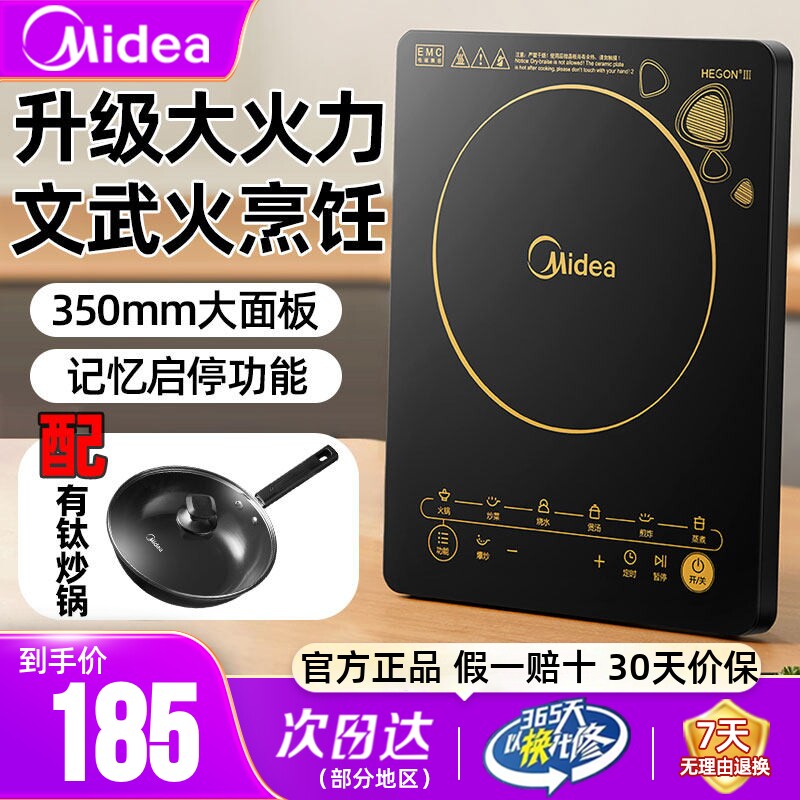 美的电磁炉家用款大功率火锅专用炒菜锅一体全套小型节能电磁灶
