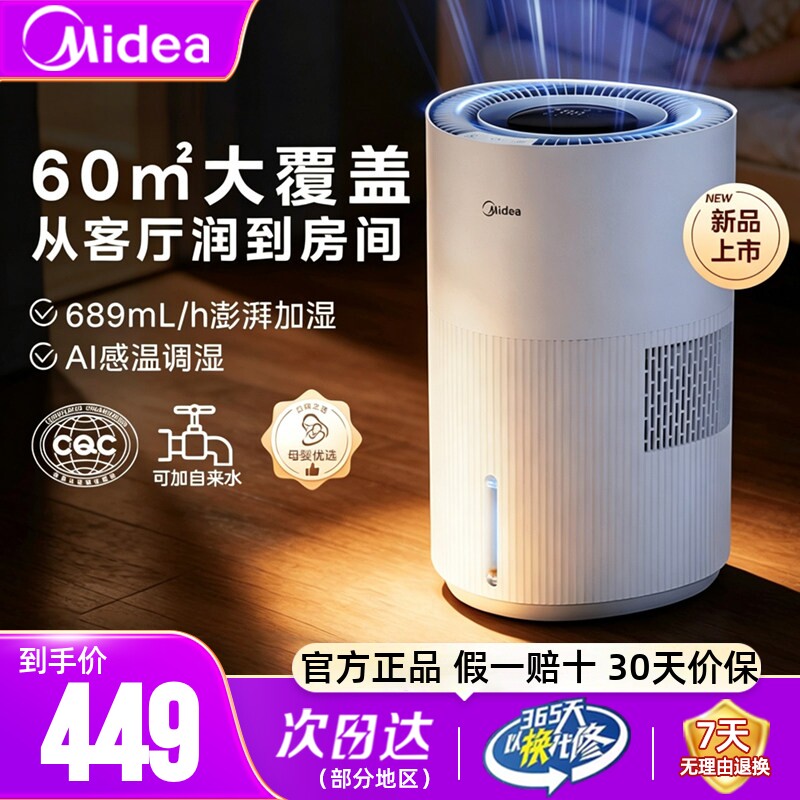 美的无雾空气加湿器增湿官方正品