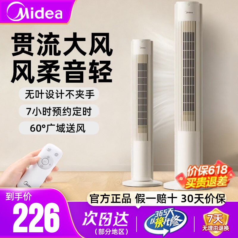美的塔扇电风扇无叶音轻立式遥控家用客厅落地扇风扇定时摇头扇