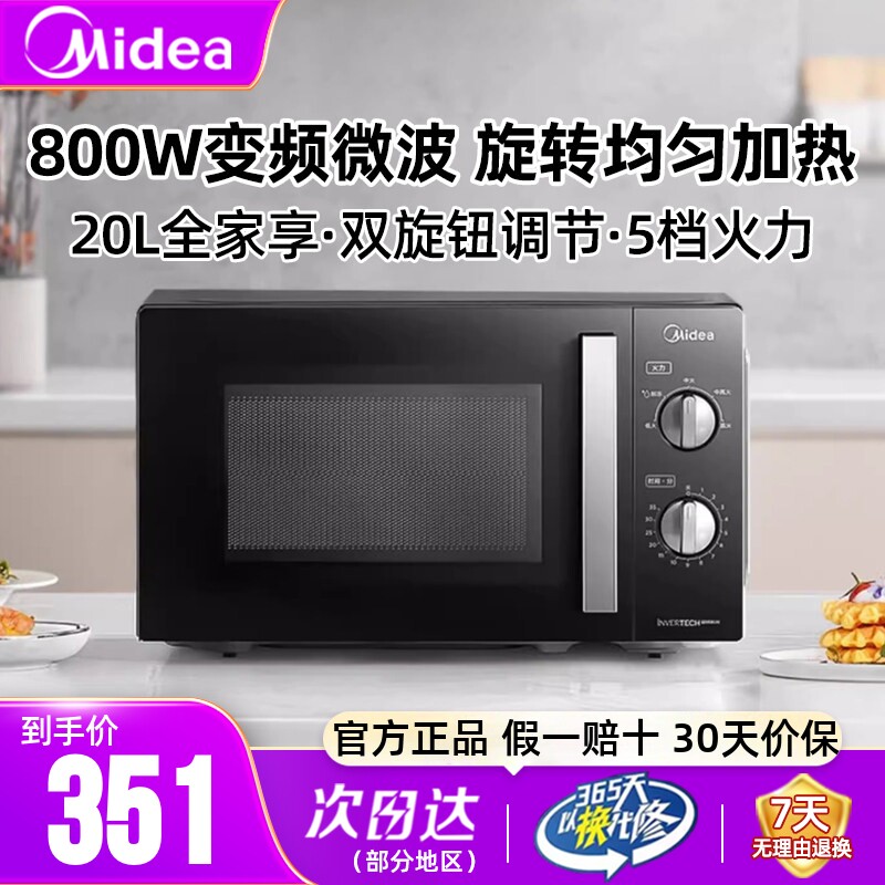 美的变频微波炉20L迷你机械式转盘多功能智能小型速热官方正品