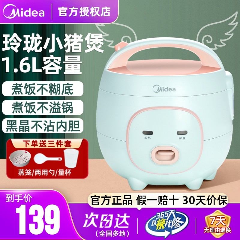 美的电饭煲家用多功能迷你1.6L升学生宿舍小型蒸煮电饭锅1-2-3人