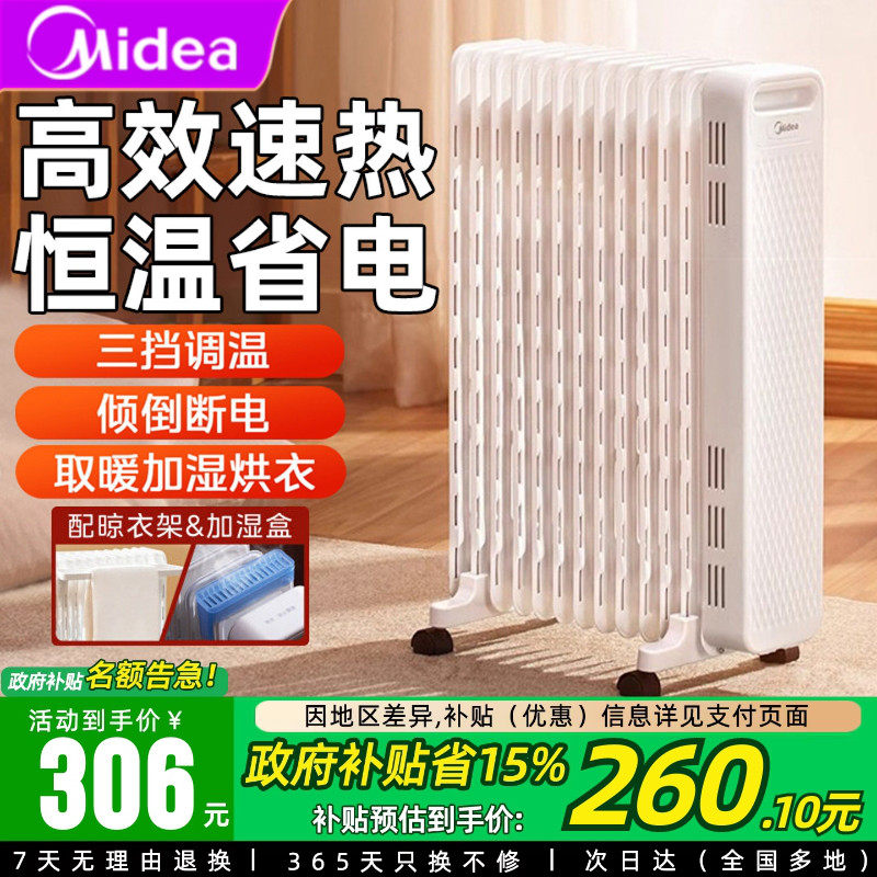 美的取暖器油汀家用节能省电暖风机卧室电暖器油丁电暖气片热油酊