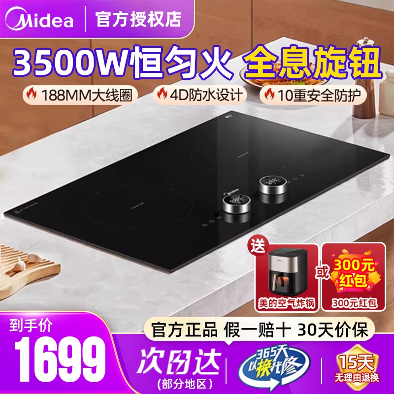 美的双灶电磁炉嵌入式家用高端智能电磁灶3500W防水恒匀火双头灶