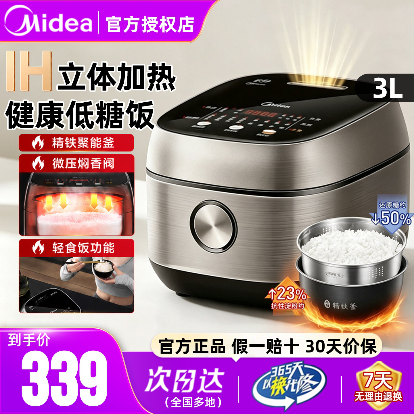 美的电饭煲健康低糖煮IH立体加热