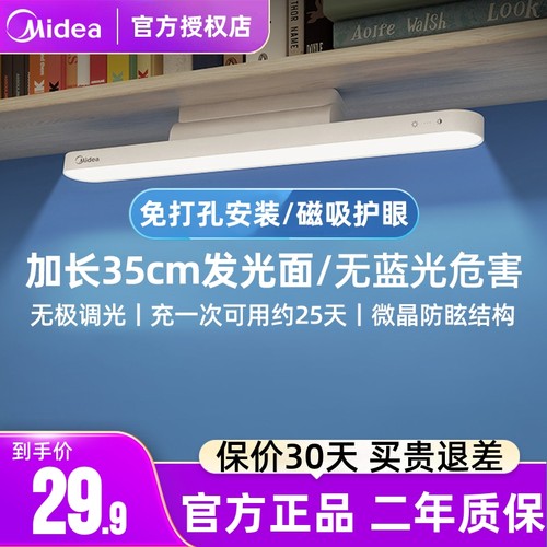 美的LED台灯护眼长续航无极调光