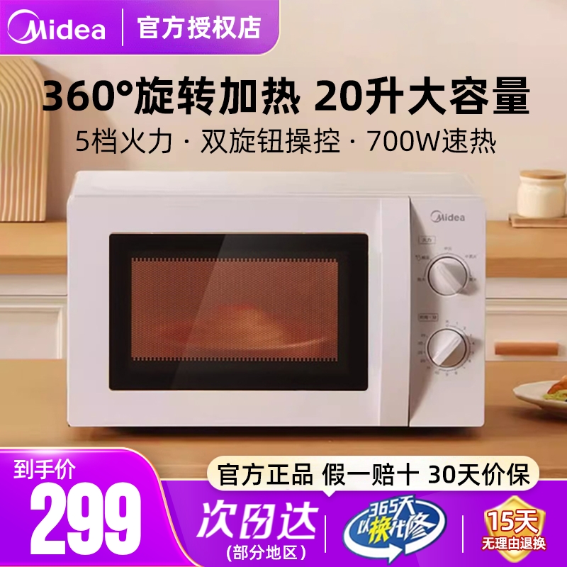 美的微波炉家用小型迷你机械式旋钮转盘正品全自动多功能一体新品