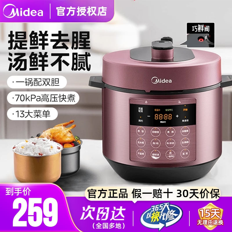 美的电压力锅家用5L6升大容量双胆高压饭煲烹饪机多功能官方正品