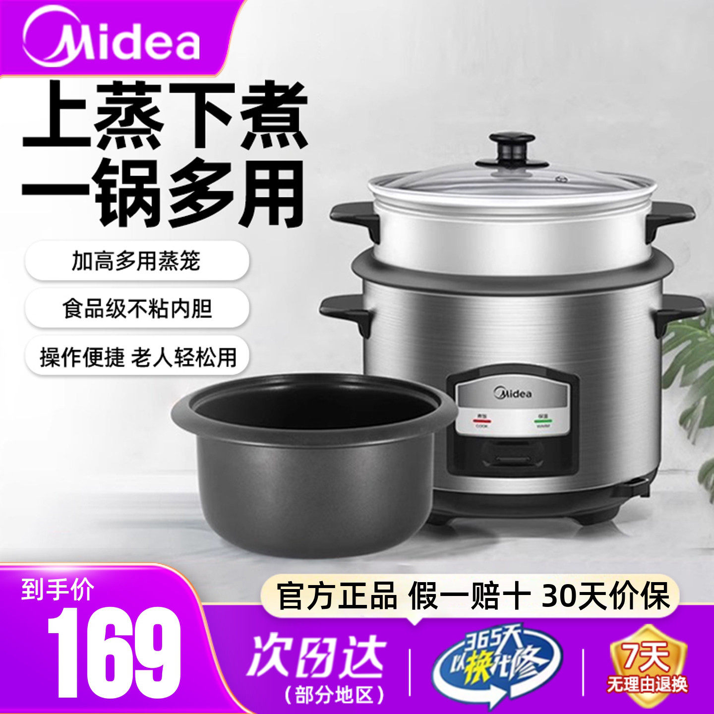 美的老式电饭锅多功能家用大容量双层蒸煮4.5-6.5L升带蒸笼电饭煲