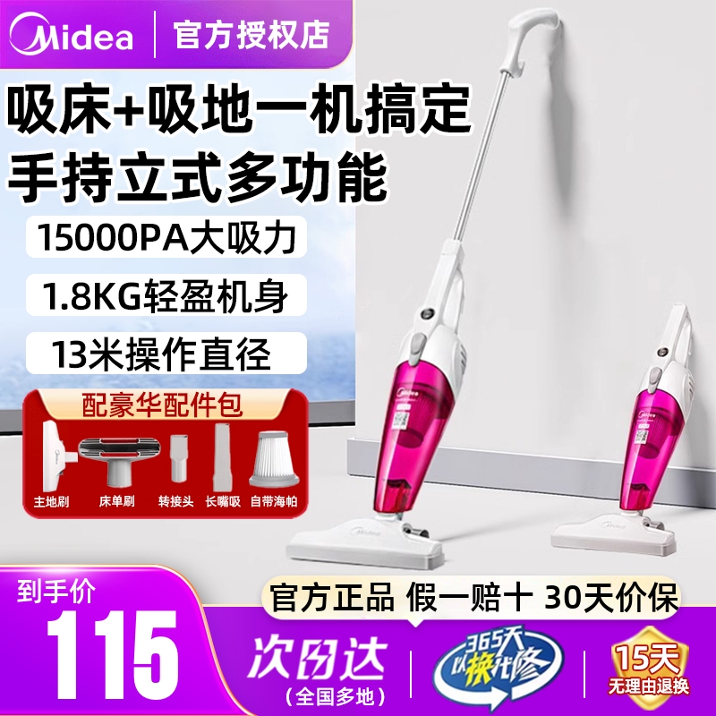 美的吸尘器家用手持多功能强力除螨吸尘洗地机大吸力猫毛吸附神器