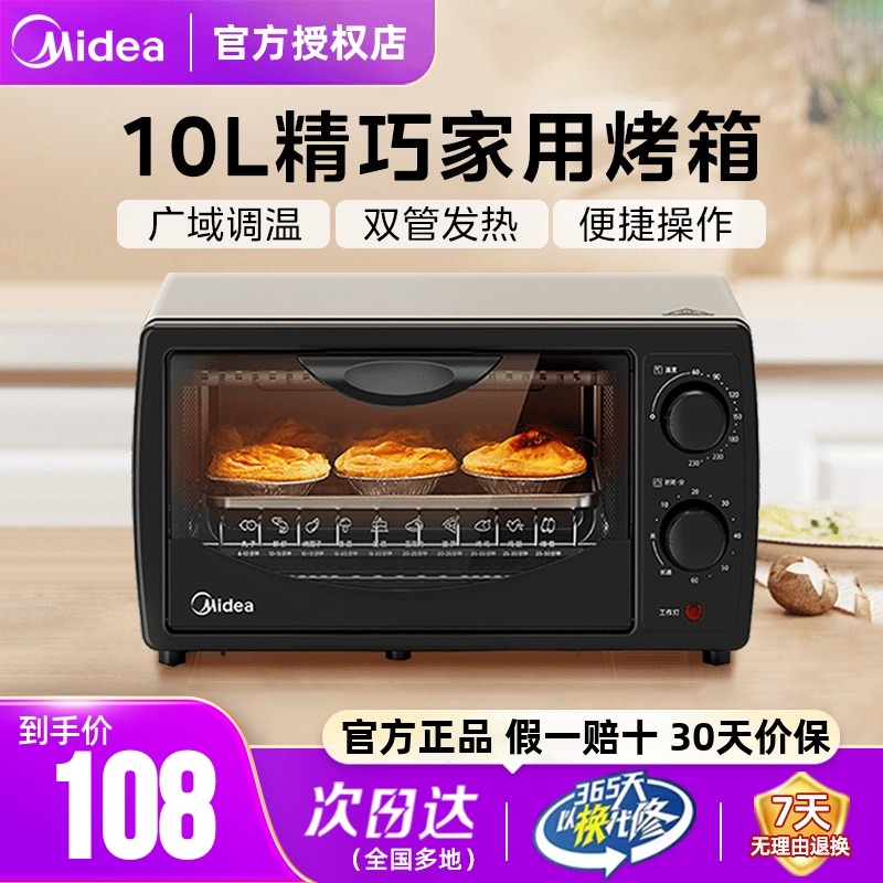 美的电烤箱家用小型容量多功能新款蛋糕蛋挞烘焙台式焗炉一体风炉