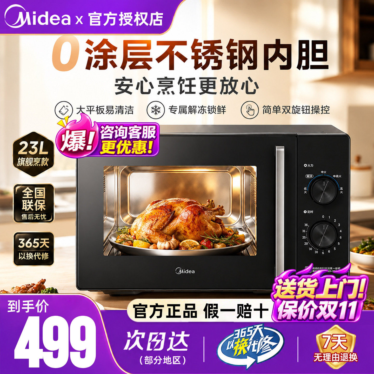 美的微波炉不锈钢内胆23升大容量