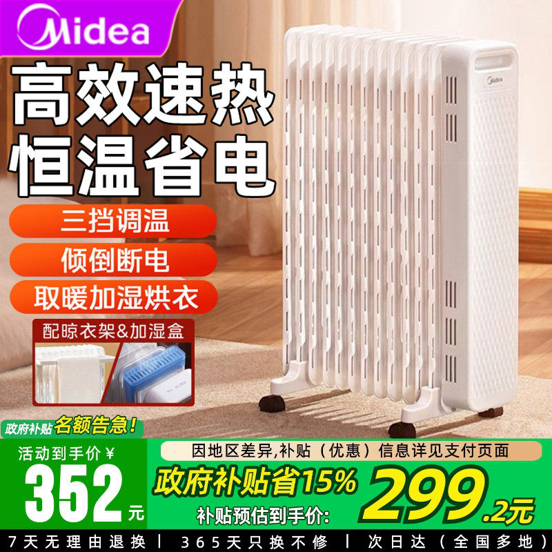 美的取暖器油汀家用节能省电暖风机卧室电暖器油丁电暖气片热油酊