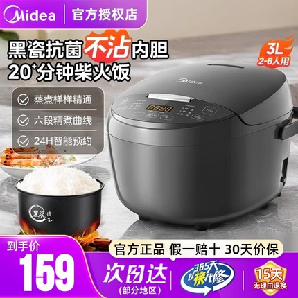 美的电饭煲家用烹饪机柴火饭3升L不粘锅内胆大容量电压力锅电饭锅
