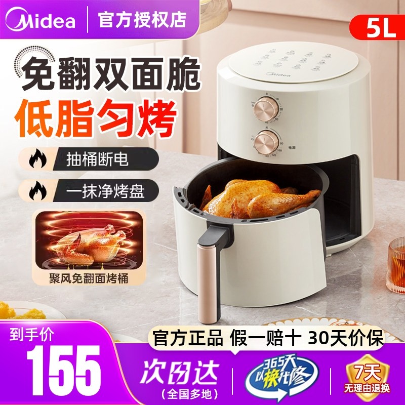 美的空气炸锅家用大容量薯条机轻油电烤箱一体无油炸免翻面电炸锅
