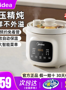 美的电炖锅微压煲汤炖汤锅家用煮粥锅全自动多功能电炖盅官方正品