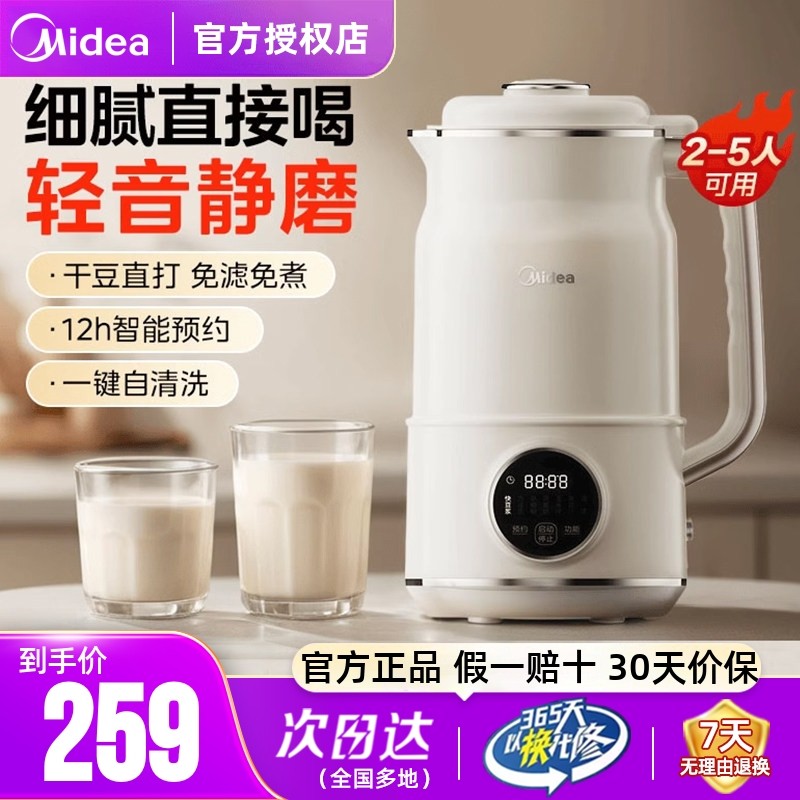 美的豆浆机家用全自动小型多功能免煮低音无渣2-6人大容量破壁机,厨房电器,破壁机,淘宝优惠券,粉丝福利购,淘宝优惠卷