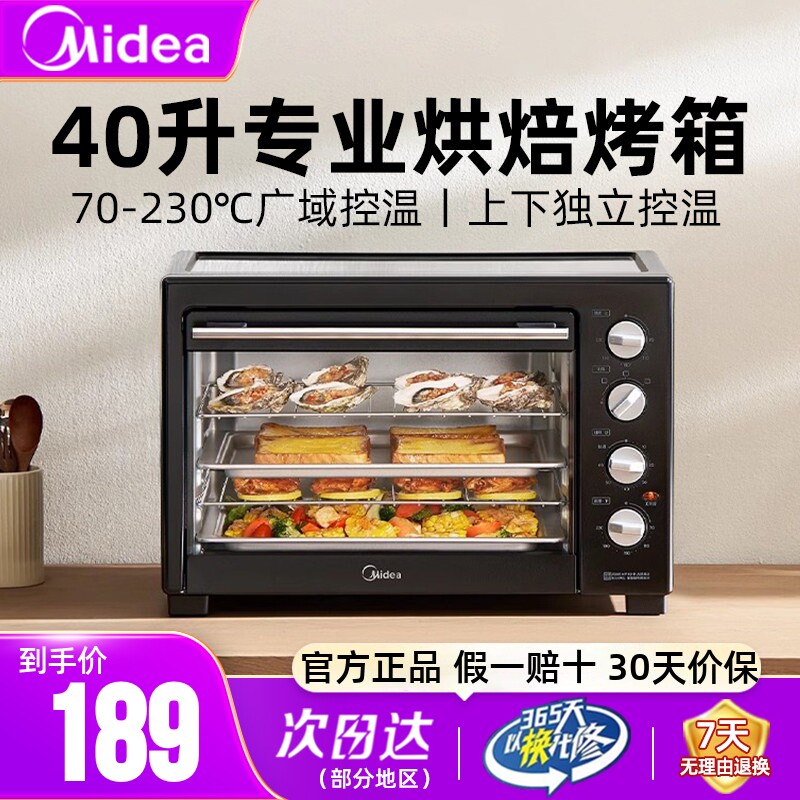 美的烤箱家用小型2024新款40升大容量多功能蛋糕烘焙专用电烤箱