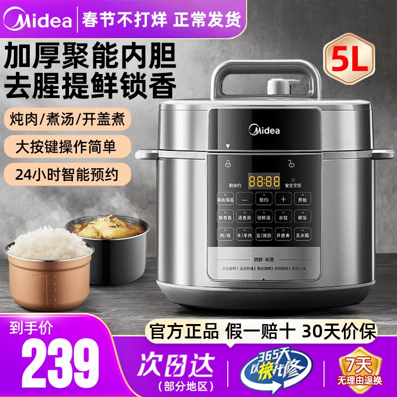 美的电压力锅家用5L双胆智能多功能全自动电饭煲大容量预约高压锅