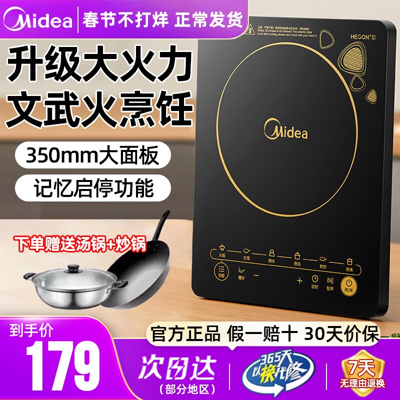 美的电磁炉家用款大功率火锅专用炒菜锅一体全套小型节能电磁灶