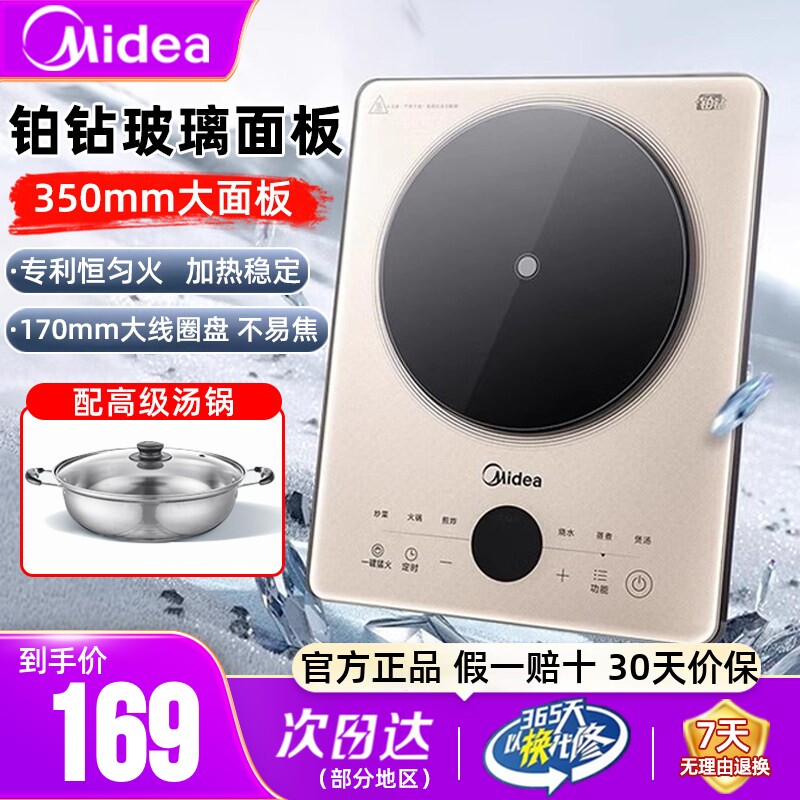 美的铂钻电磁炉家用大火力炒菜一体智能多功能火锅节能电池炉正品