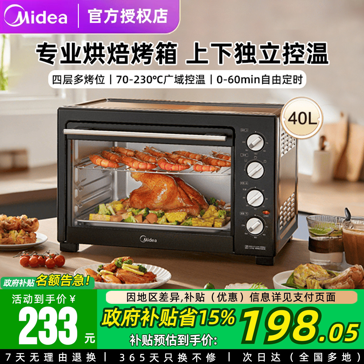 美的电烤箱40升大容量家用空气炸锅多功能蛋糕烘焙专用电烤箱正品