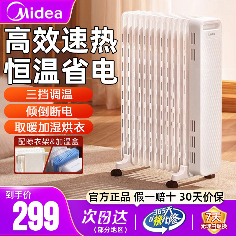 美的取暖器油汀家用节能省电暖风机卧室电暖器油丁电暖气片热油酊