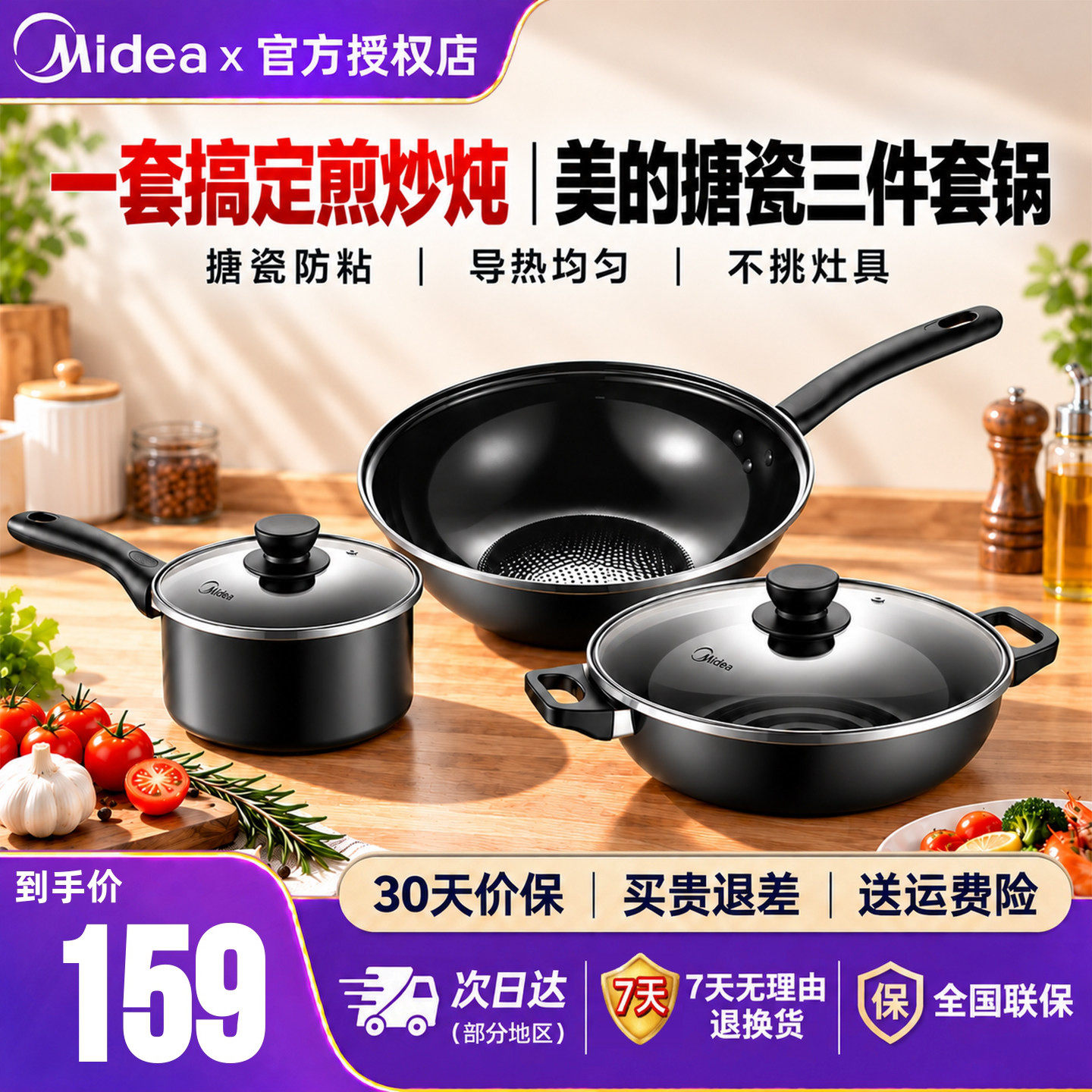 美的搪瓷锅具三件套炒锅火锅奶锅