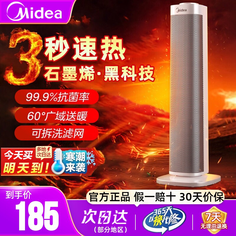 美的暖风机取暖器家用石墨烯电暖气炉节能小太阳神器冬季官方正品