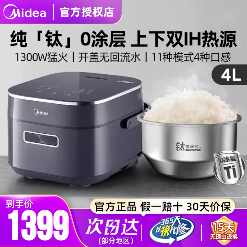 美的纯钛电饭煲零涂层双IH加热多功能4L家用大容量电饭锅官方正品
