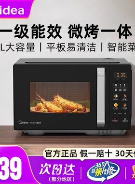 美的平板微波炉一级能效微烤一体