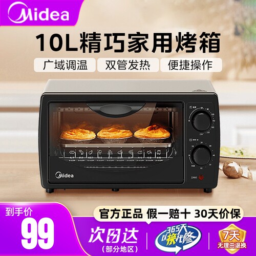 美的电烤箱10升小容量官方正品