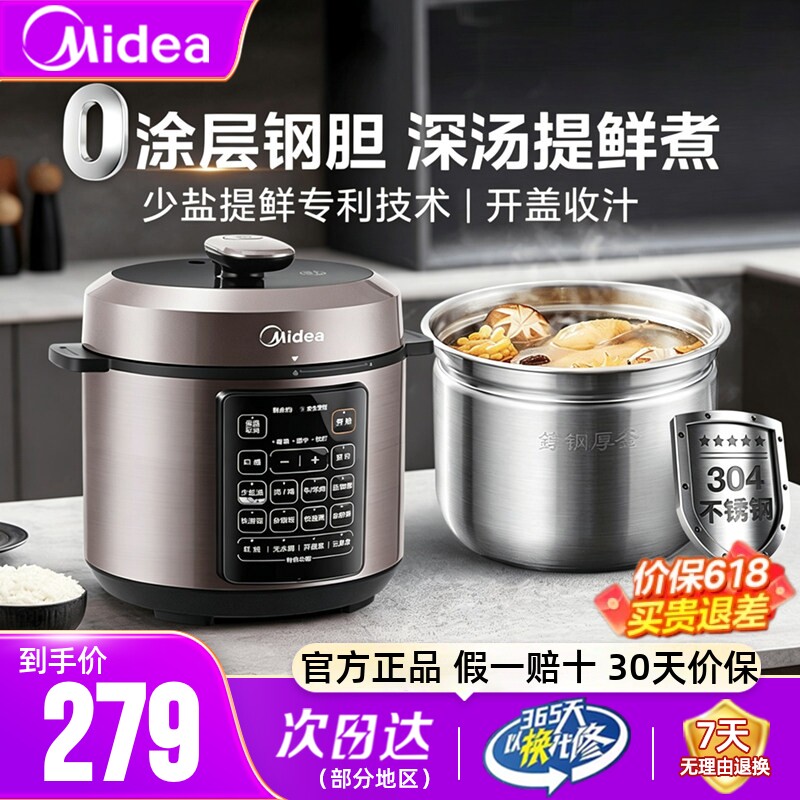 美的电压力锅高压锅家用2026新款不锈钢内胆煲汤多功能煮饭煲正品