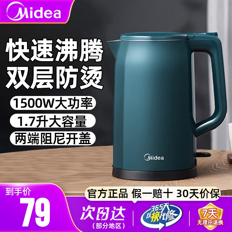 美的电热水壶家用1.7L大容量双层自动断电不锈钢烧水壶官方正品