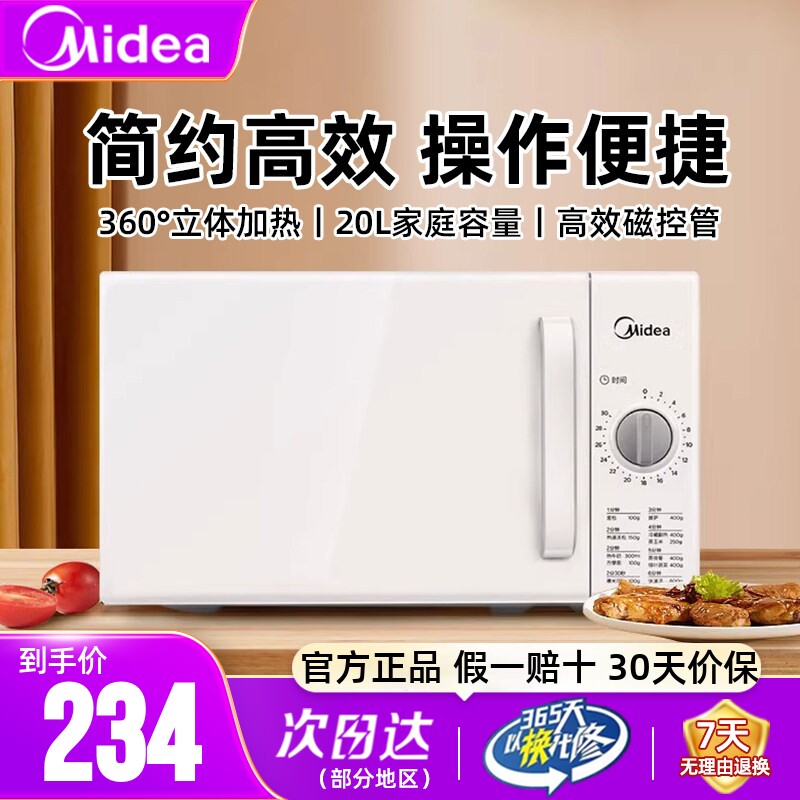 美的微波炉20L容量立体环绕加热
