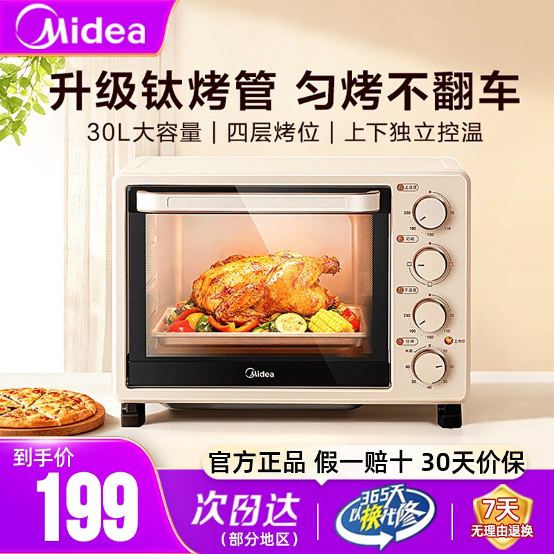 美的30L电烤箱独立控温四层烤位