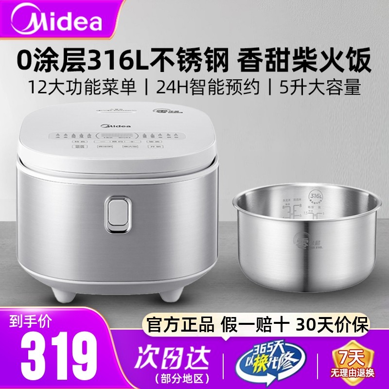 美的电饭煲0涂层316L不锈钢5升大容量家用小型烹饪机无涂层电饭锅