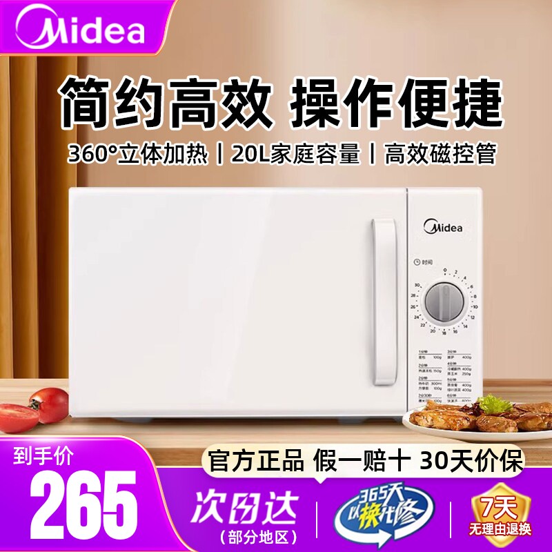 美的微波炉家用小型旋钮迷你机械式转盘多功能一体官方正品PM2000