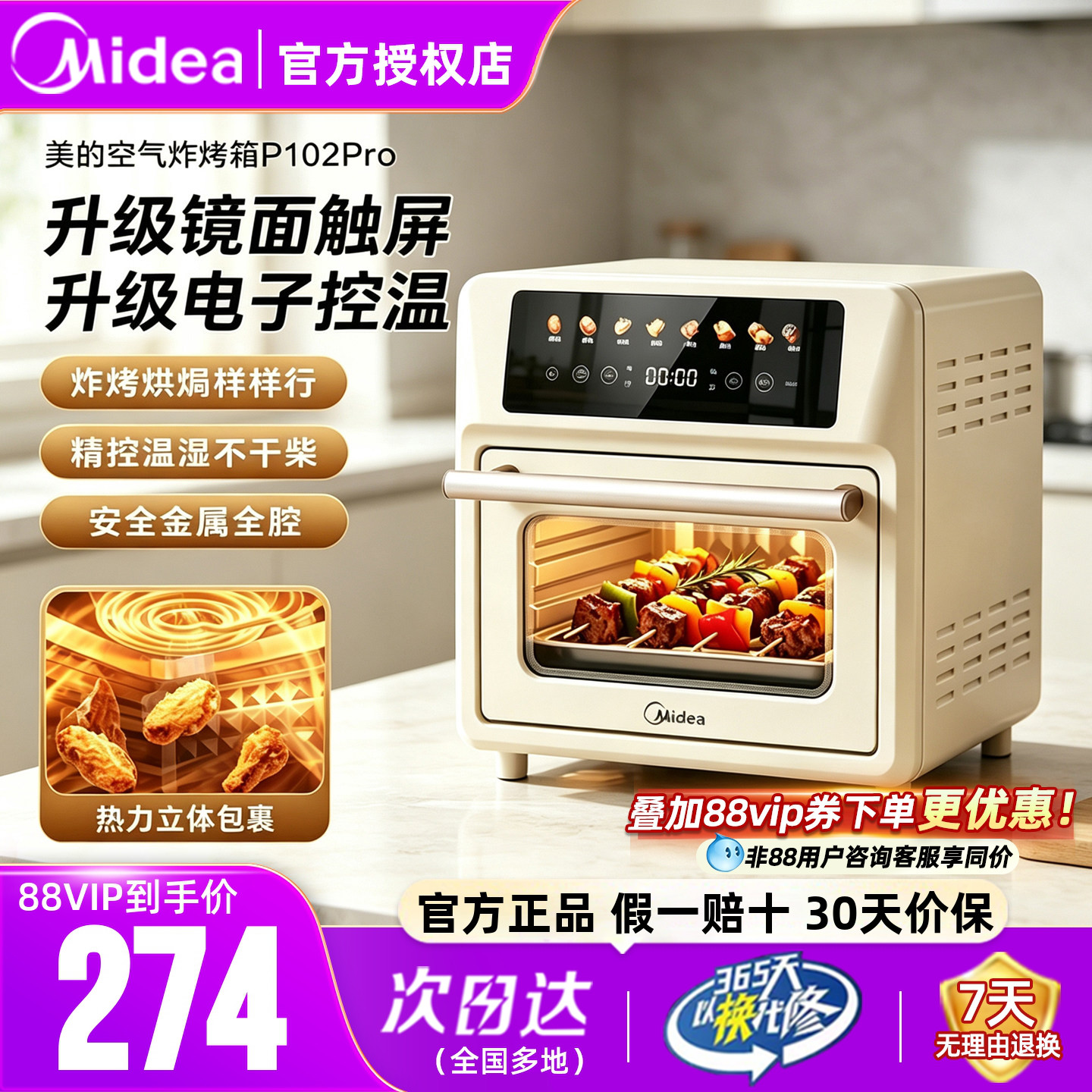 美的空气炸锅烤箱一体机10升容量