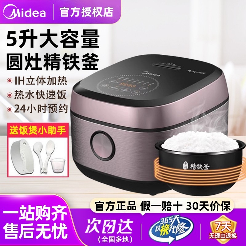 美的IH电饭煲家用多功能大容量煮饭锅5L全自动蒸煮焖饭煲官方正品